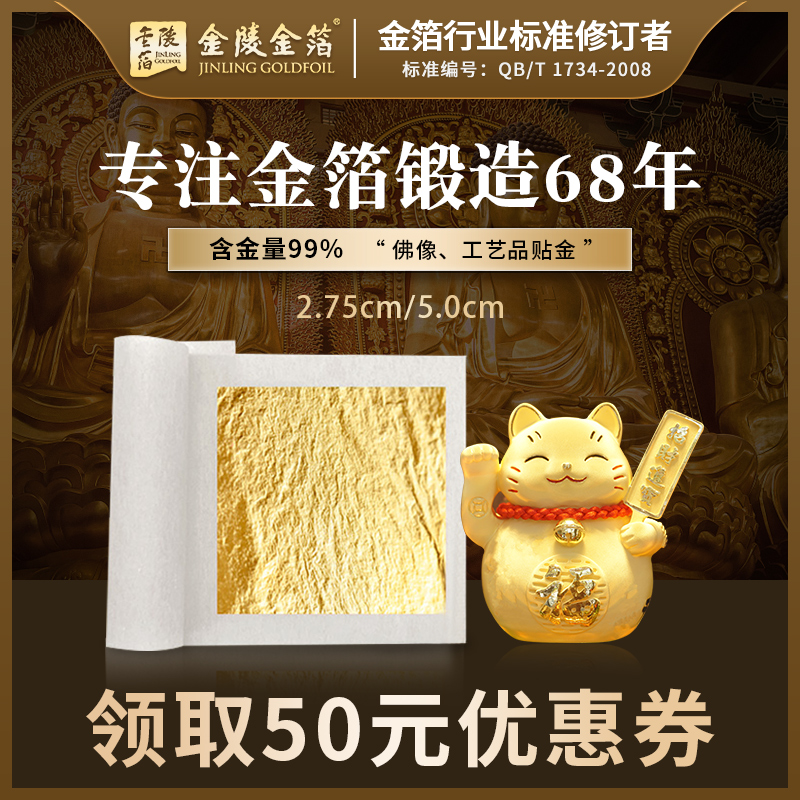 99%金2.75cm/5cm南京金陵金箔片绘画美甲装饰用纯金箔贴金纸