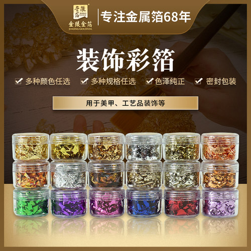 金箔彩箔美甲装饰箔纸金泊纸彩色
