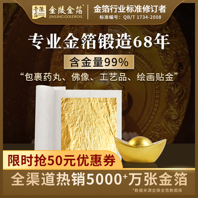 含金量99%金陵金箔非遗工艺