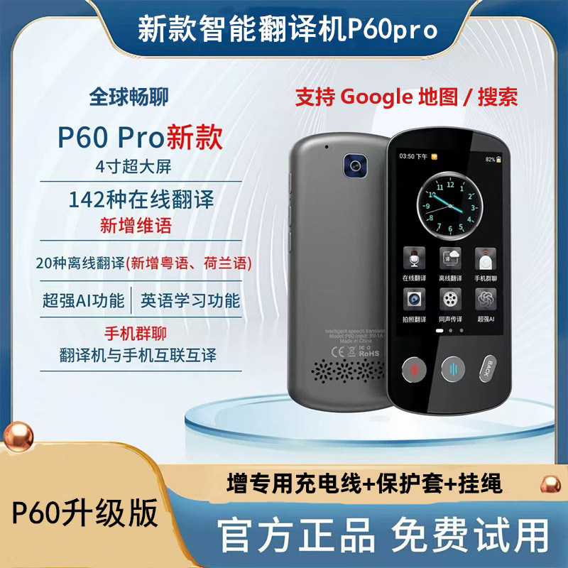 Переводчик P60pro, точный перевод в режиме реального времени, поддерживает автономный перевод, синхронный перевод, артефакты для поездок за границу, кантонский диалект Изображение 1