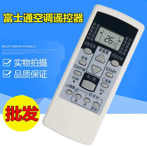 富士通将军空调遥控器AR-RCD1C ASQG12LLCA GSA35LKC GSA26LKC