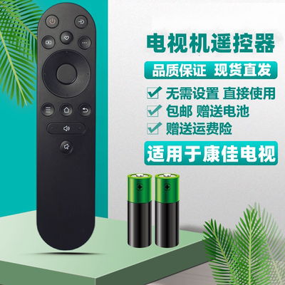 康佳电视机遥控器包邮