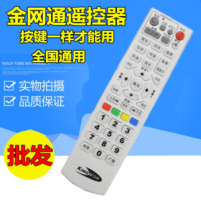 原装品质金网通KINGVON机顶盒遥控器 JS5036 JC3018全国通用