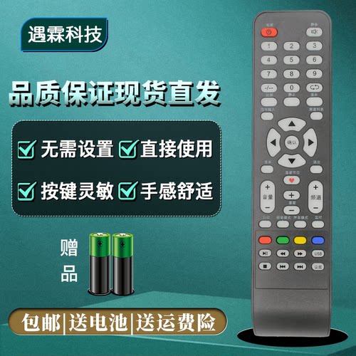 BOE电视机遥控器直接使用