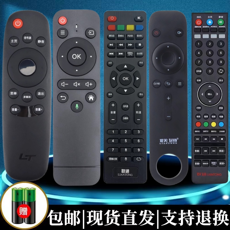 LIANTONG联通电视机遥控器通用