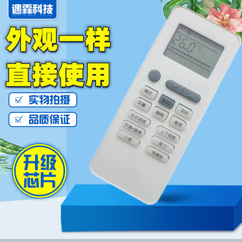 适用于伊莱克斯空调遥控器GYKQ-52 EAW26VD13BG1 EAW35VD12DA2