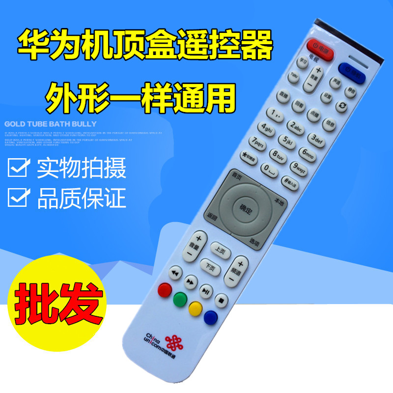 中国联通电信华为EC2108V3 EC6108V9A/E/C/U IPTV机顶盒遥控器板