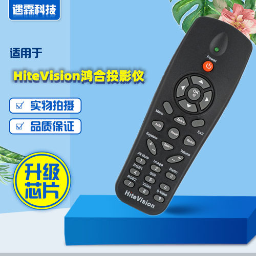 HiteVision鸿合投影仪遥控器HT-H8 V25 H6 G10 /W HT-D200/D382/6
