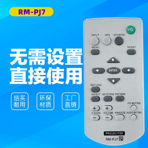 适用于索尼投影机仪遥控器RM-PJ7 RM-PJ8CN VPL-SX621 VPL-SX630