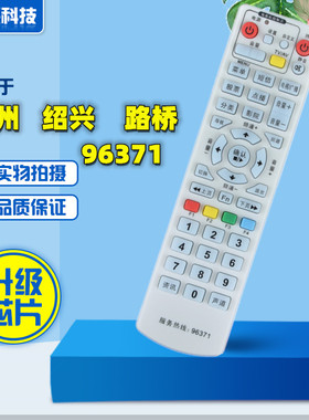 原装浙江台州路桥仙居黄岩数字电视机顶盒遥控器 同洲N7700 96371