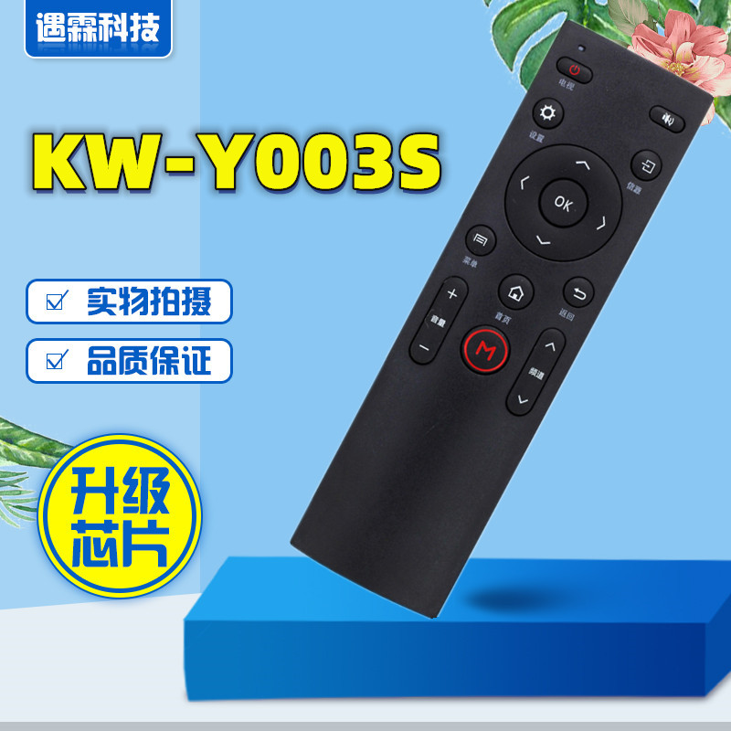 适用康佳电视机遥控器KW-Y003S Y007 Y005 Y003 A48F K43 K55 U50
