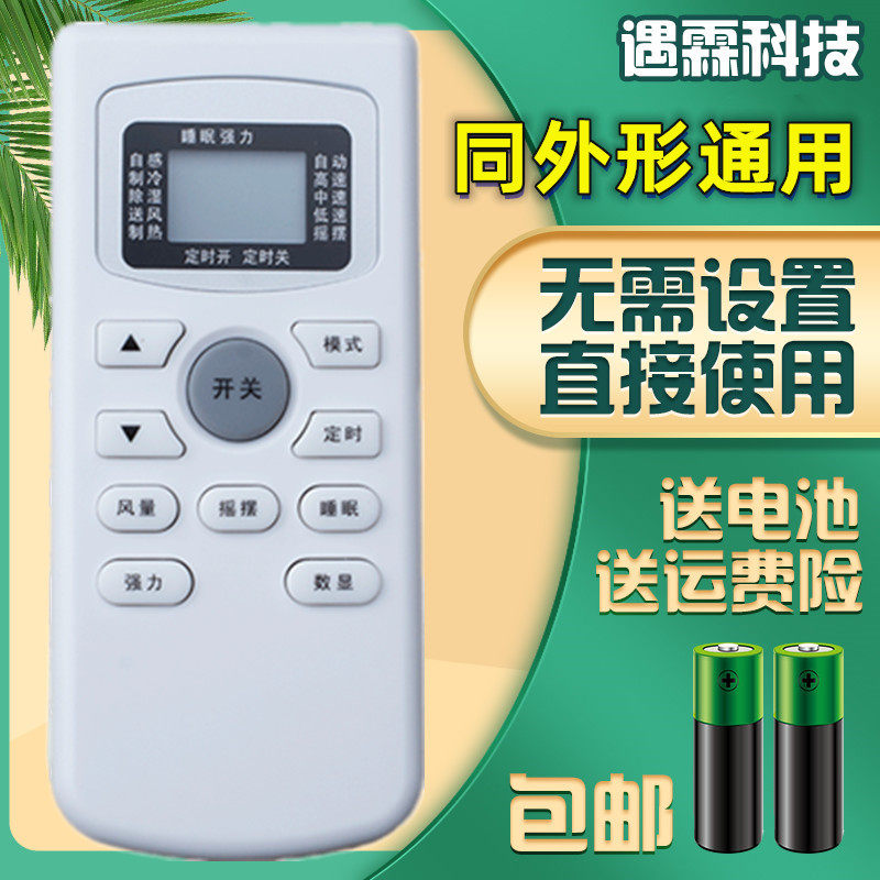 正品TECO东元 樱花 JENSANY金三洋 WEILI威力空调遥控器GYKQ-34