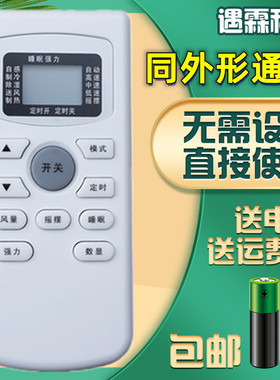 正品TECO东元 樱花 JENSANY金三洋 WEILI威力空调遥控器GYKQ-34