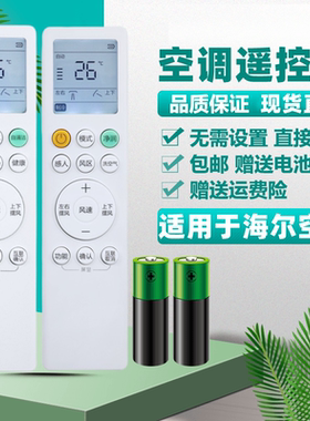 适用海尔空调遥控器0010405817/5817A V KFR-50/72L/HAA81U1/81VU