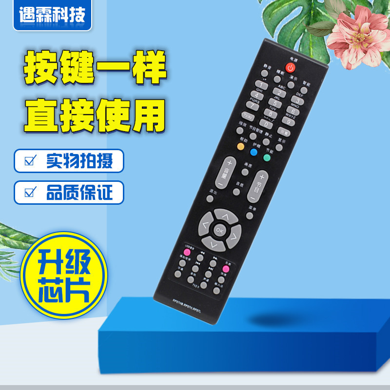 用于长虹电视机遥控器 RP57L RP57HB RP57H RP57G RP57AX RP57B