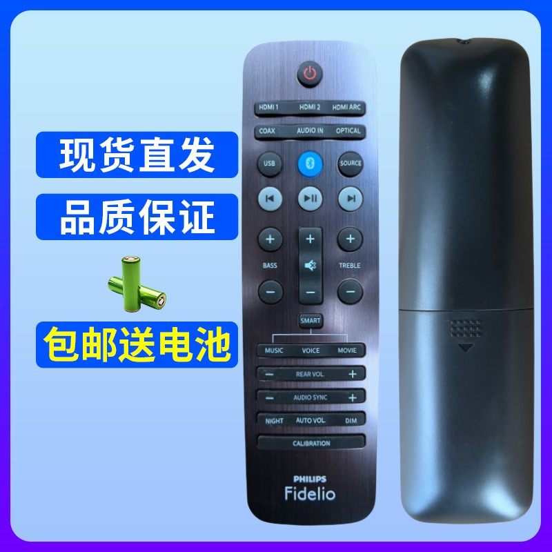 原装飞利浦B5遥控Fidelio遥控器