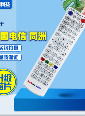 原装中国电信同洲IPTV机顶盒遥控器 N54801 N62071 N68091 N86091