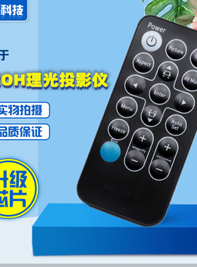 RICOH 理光 PJ RX300 PJ S2150 IR28012 PJ X2170 投影机仪遥控器