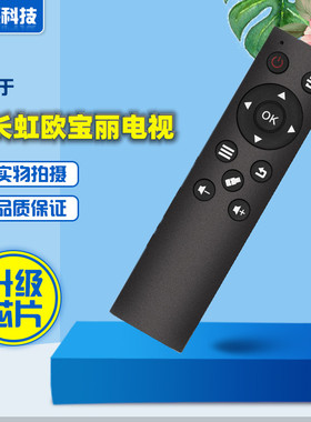 适用于长虹欧宝丽电视机LED43/48C8I 32H8 LED32/42V6 48S1遥控器