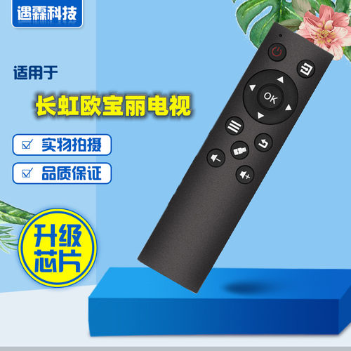 适用于长虹欧宝丽电视机LED43/48C8I 32H8 LED32/42V6 48S1遥控器