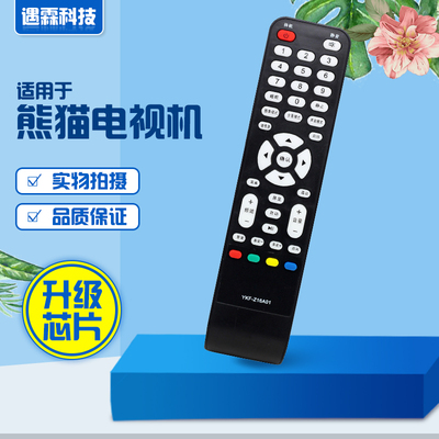 适用于熊猫液晶电视遥控器YKF-Z16A01 LE32D33 32D36H P51F31D