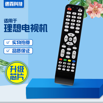 适用于RISUN理想电视遥控器板 LED2280 3217 3261 3270 3201 3227