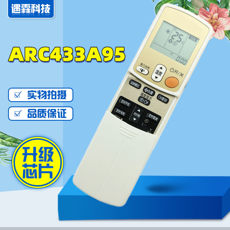 适用于大金空调遥控器 ARC433A95通用ARC433A15 ARC433A24