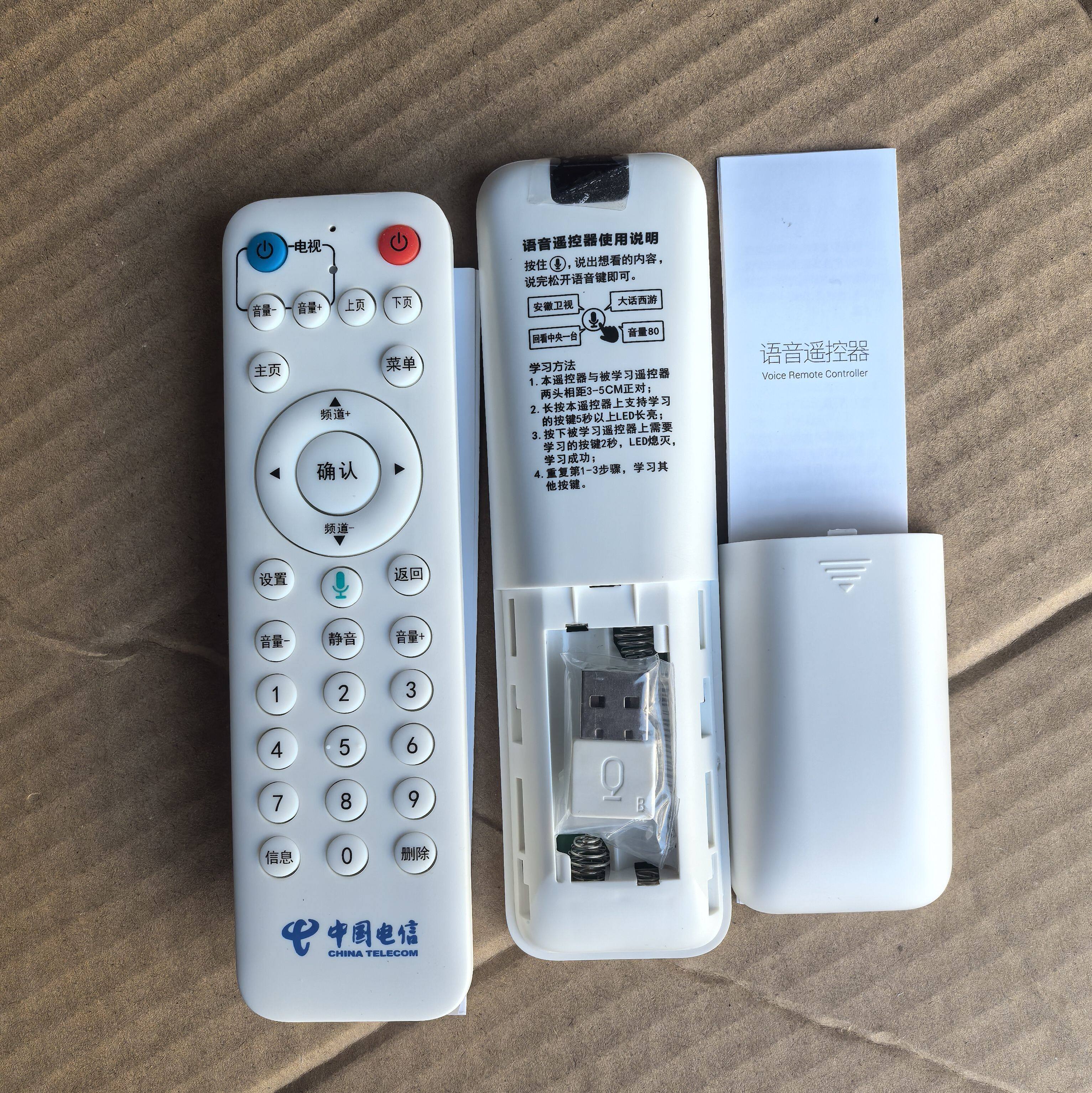 中国电信MR820 fiberHome烽火网络机顶盒遥控器蓝牙科大讯飞语音