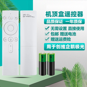适用创维盒子蓝牙语音遥控器HPH4S π盒腾讯创鹅极光1S小度AI盒子
