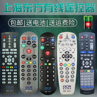 上海东方有线机顶盒遥控器广电网络通用蓝牙红外九联ETDVBC 300