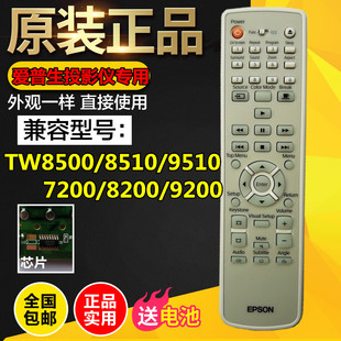 7200 爱普生Epson家用投影机TW8500 8510 9510 9200遥控器 8200