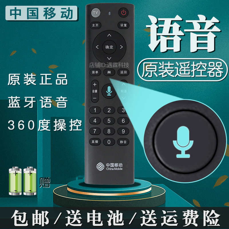 中国移动机顶盒蓝牙语音遥控器适用烽火HG680-KA华为EC6110T/M-封面