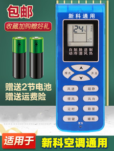 35GW 新科空调遥控器万能通用柜机变频挂机KFRD 适用于Shinco