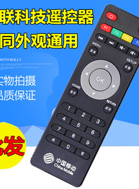中国移动广东九联科技UNT400B/C/200C网络机顶盒遥控器RC-108AD