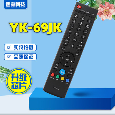 适用创维液晶电视遥控器YK-69HK 69JK 32E680F 39/42/47/50E680F