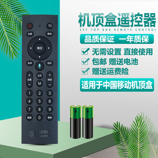 M301H 中国移动机顶盒遥控器万能通用魔百盒和 CM201 CM211