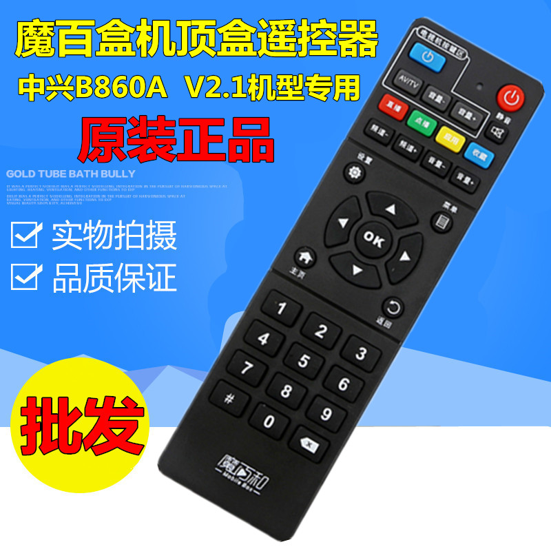 中国移动 魔百盒 中兴ZTE ZXV10 B860AV2.1宽带机顶盒遥控器 3C数码配件 遥控设备 原图主图