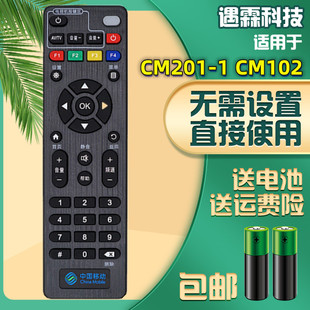 魔百盒CM201 包邮 中国移动4K高清 CM102机顶盒遥控器