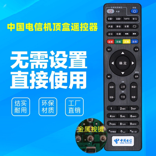 中国电信E900 E900-S 2100 506RMC-C285高清IPTV网络机顶盒遥控器