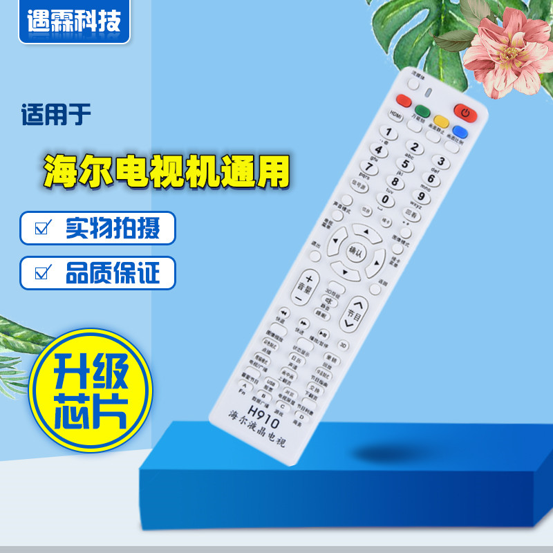 适用海尔MOOKA电视机遥控器HTR-A07 A07M HTR-A19B LD50通用万能