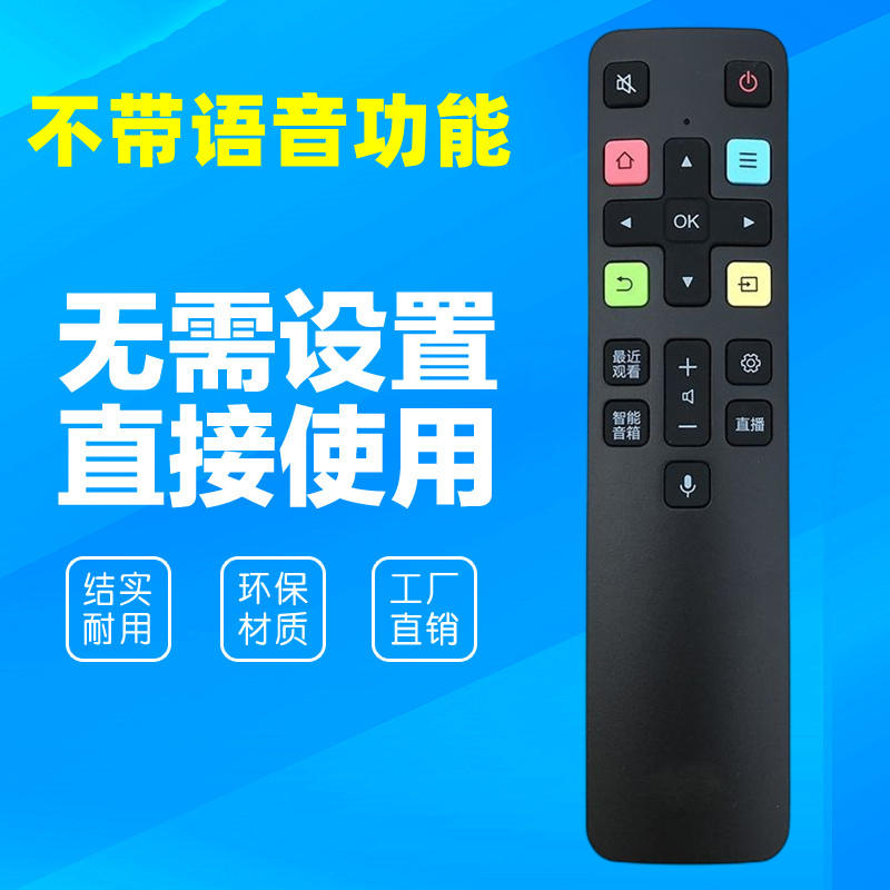 适用于TCL智能遥控器RC801C/FCR1/ 43/49/55/60/65/70C2无语音