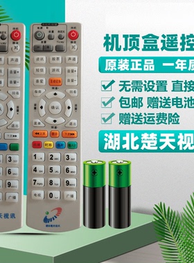 原装湖北数字电视 楚天视讯遥控器 天柏康佳SDC920银河DVBC2010D