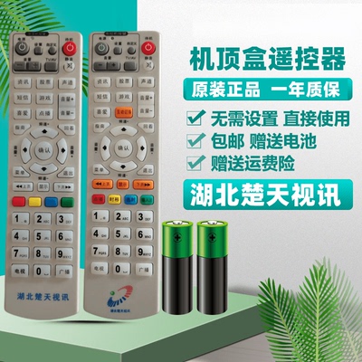 原装湖北数字电视 楚天视讯遥控器 天柏康佳SDC920银河DVBC2010D