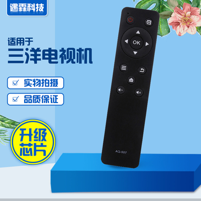 适用于三洋电视遥控器AQ-507 AB KT1516-1 49CE1831D2 43CE1270D1