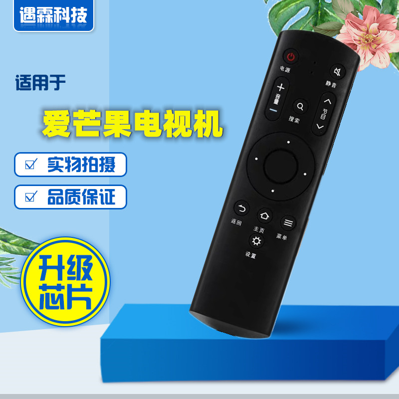 适用于爱芒果TV电视遥控器MQ1 32MQ1 42MQ1 55MQ1R 65MQ1R通用-黑