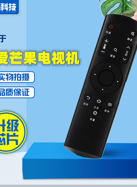 适用于爱芒果TV电视遥控器MQ1 32MQ1 42MQ1 55MQ1R 65MQ1R通用-黑