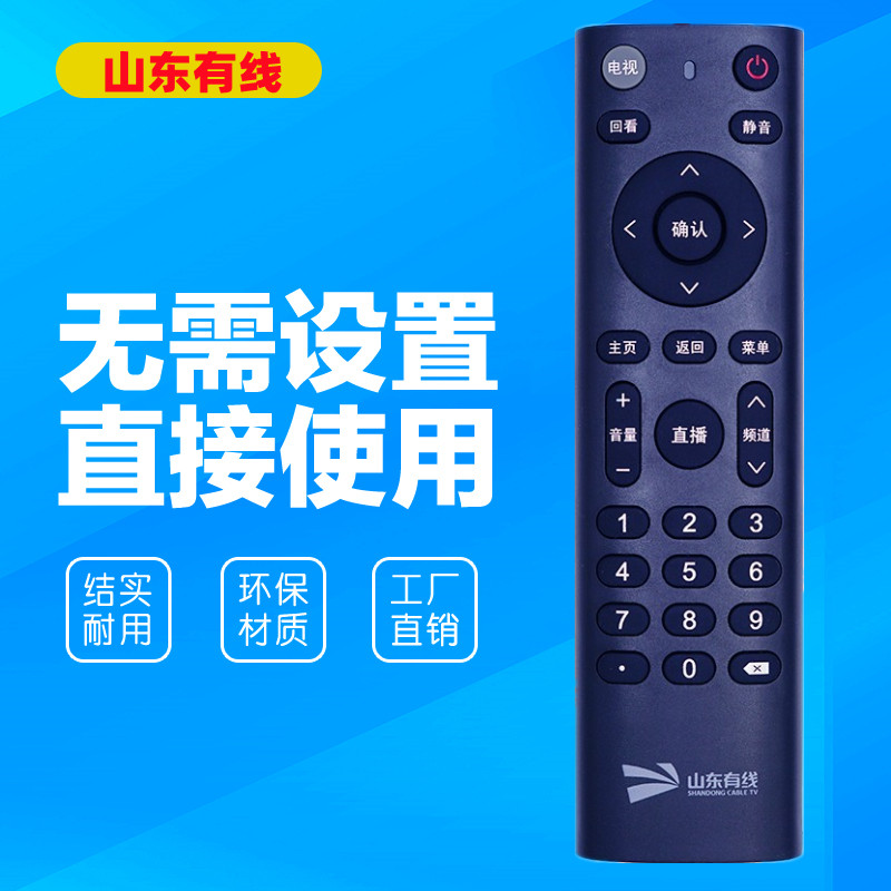 山东有线遥控器通用 浪潮广电数字有线电视高清机顶盒STB-7162C