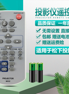 适用松下投影仪/机遥控器MXCZ通用PT-UX260 BX30 X500 X510 X520
