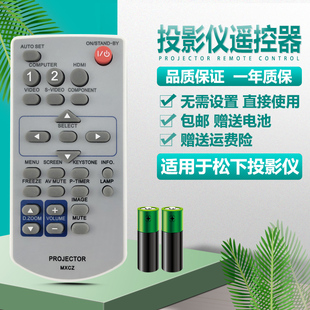 X510 适用松下投影仪 X520 X500 BX30 机遥控器MXCZ通用PT UX260