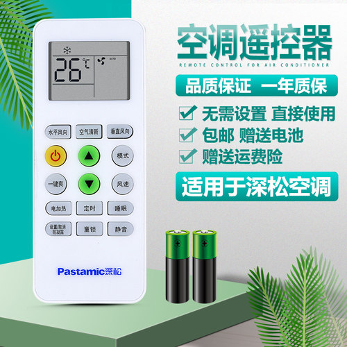 适用于Pastamic深松空调遥控器KKG11A-1/3通樱花GMCC/新迎燕 创野